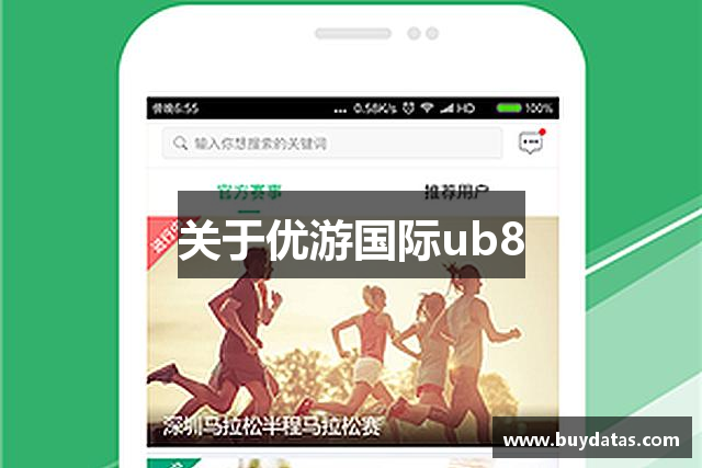 关于优游国际ub8